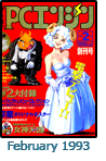  COVER: Feb 1993 Dengeki PCE #02 