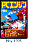  COVER: May 1993 Dengeki PCE #05 