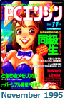  COVER: Nov 1995 Dengeki PCE #11 
